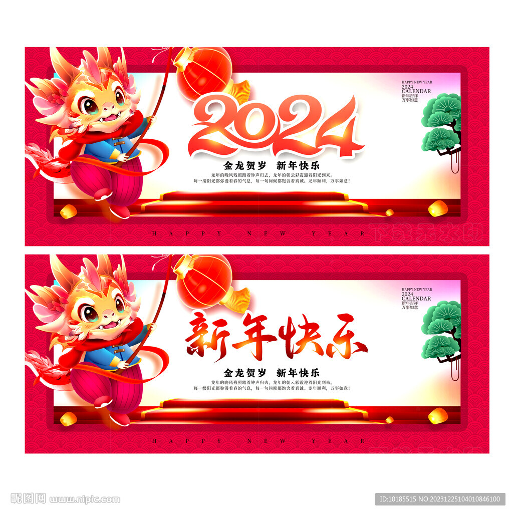 2024新年