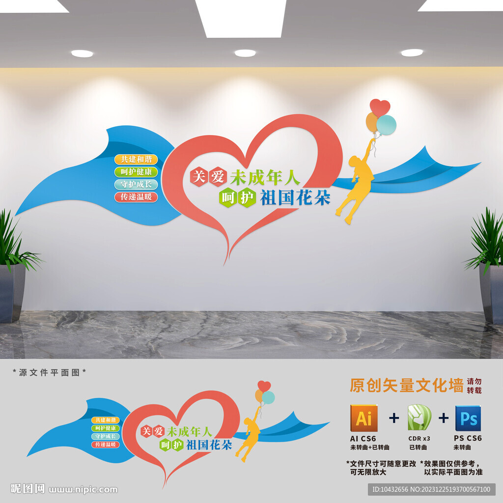 关爱未成年人标语文化墙