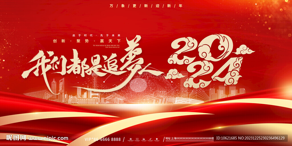 年会 