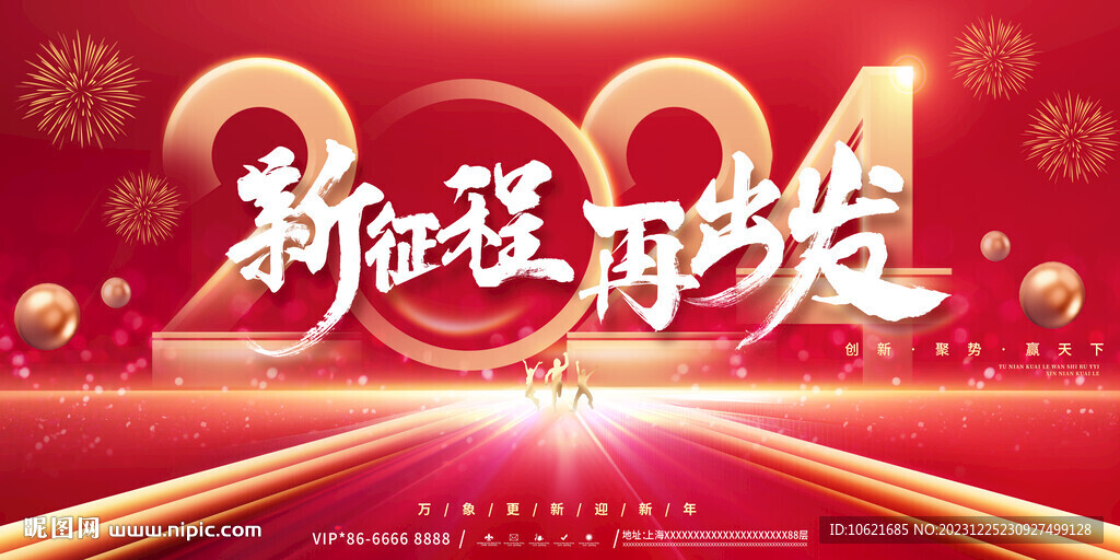 年会