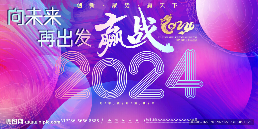 年会