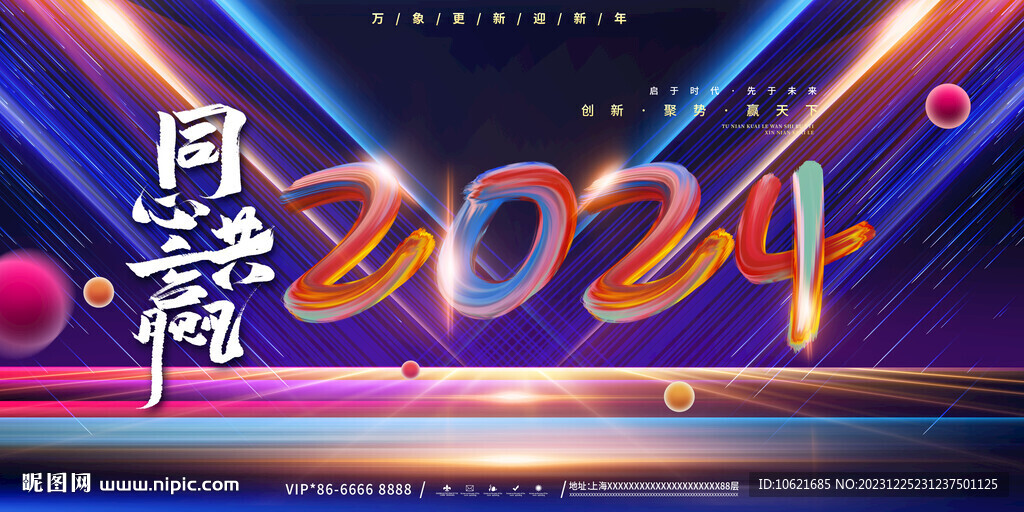年会 