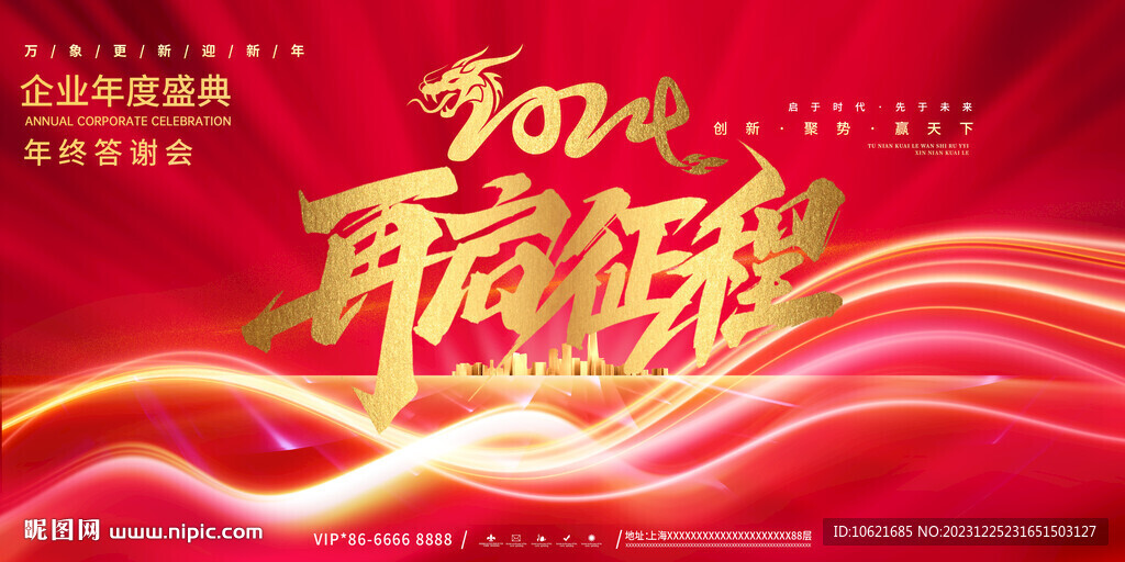 年会 