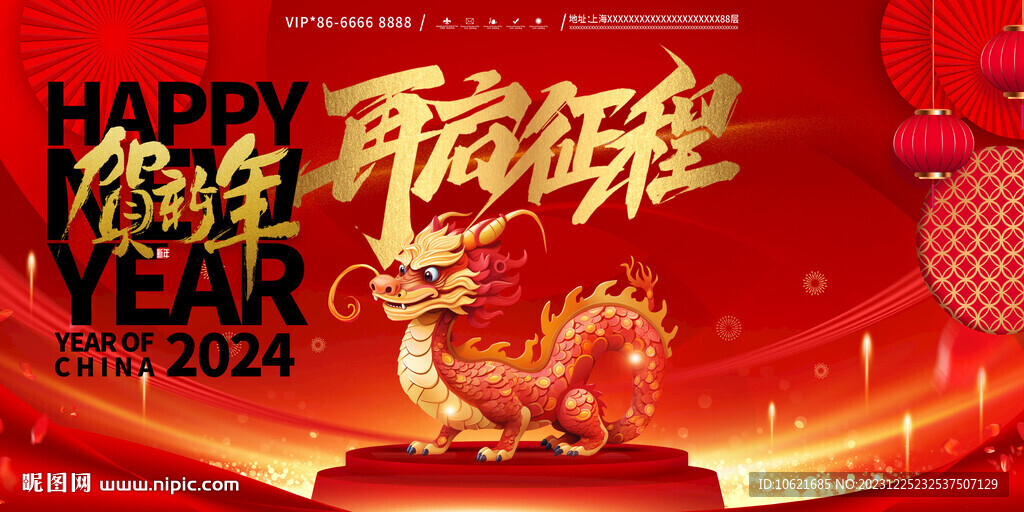 年会 