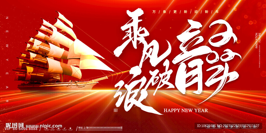 年会  