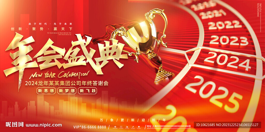 年会 
