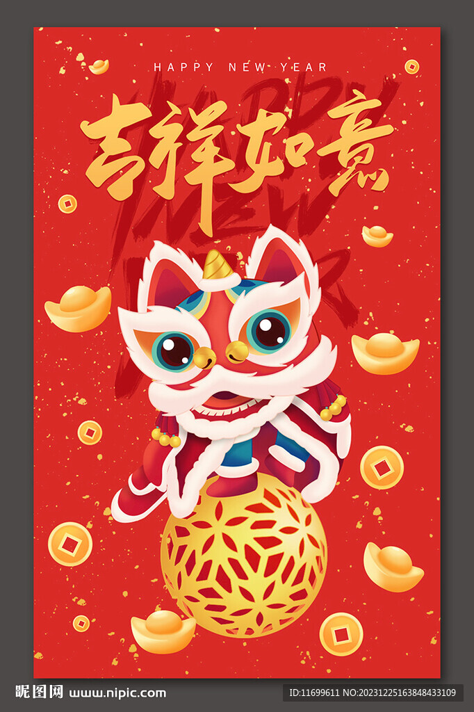 吉祥如意海报