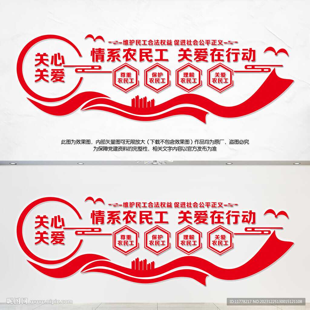 情系农民工文化墙