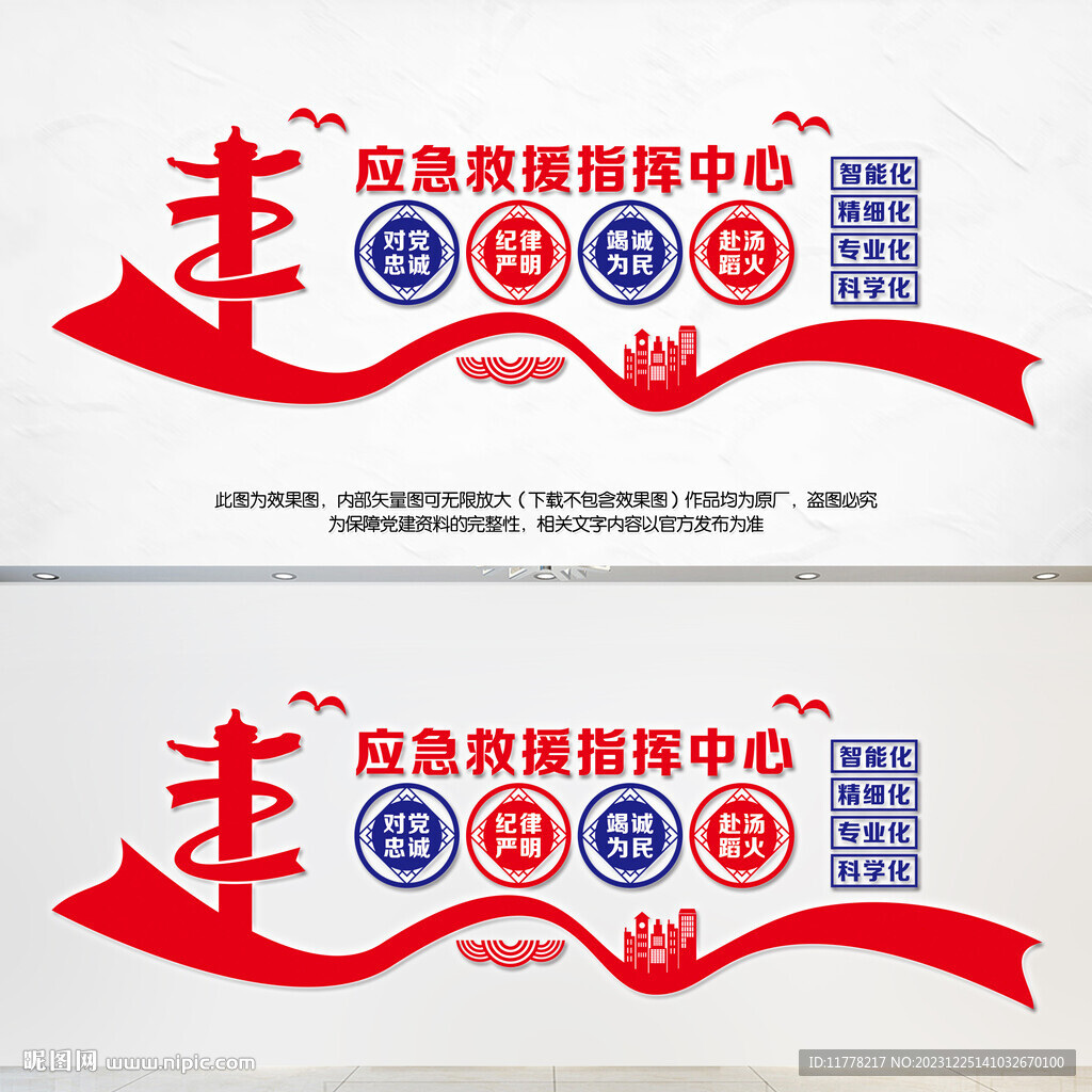 应急救援中心文化墙