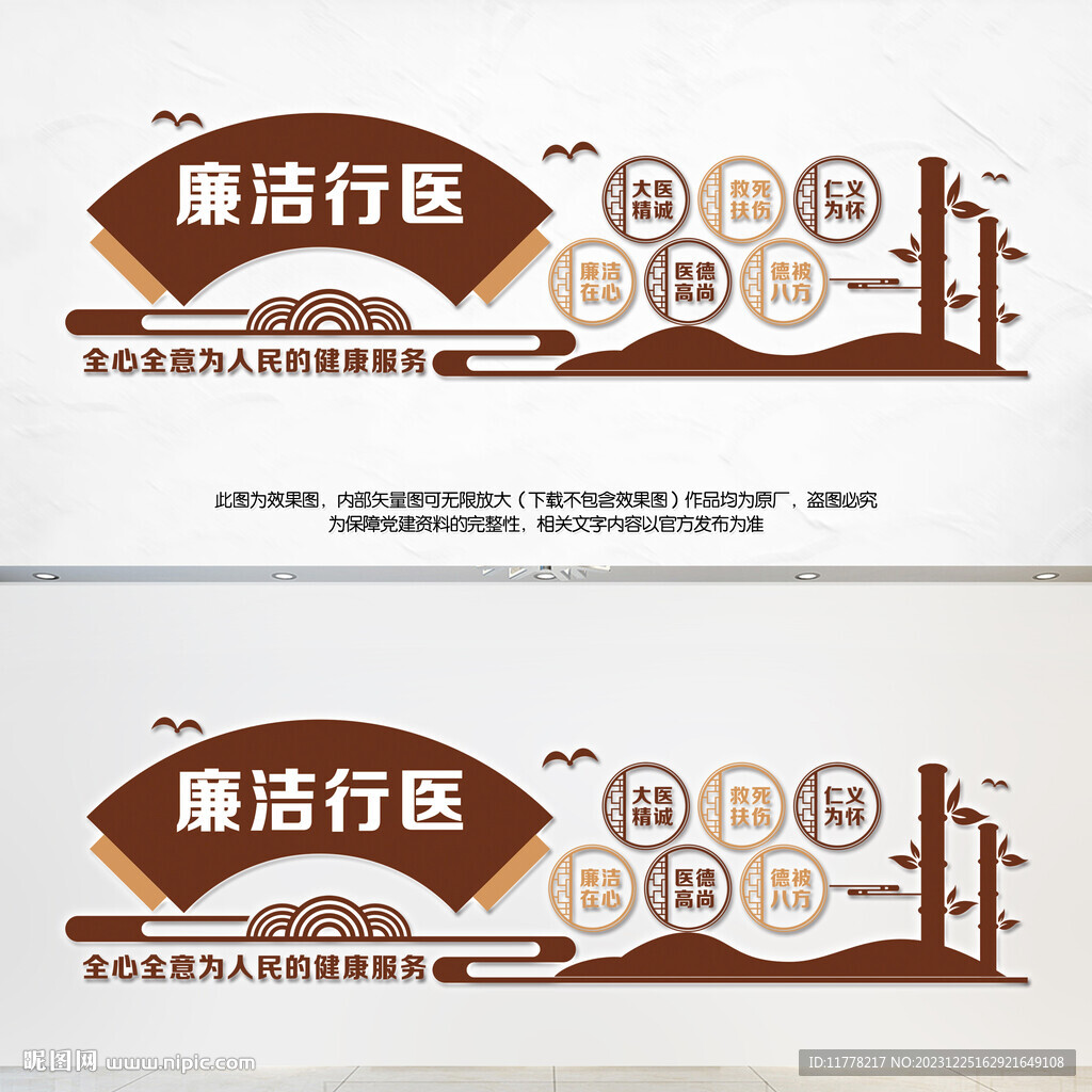 清廉医院文化墙