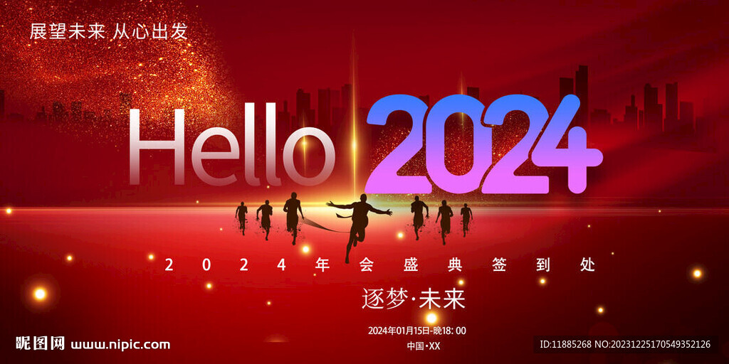 年会签到处