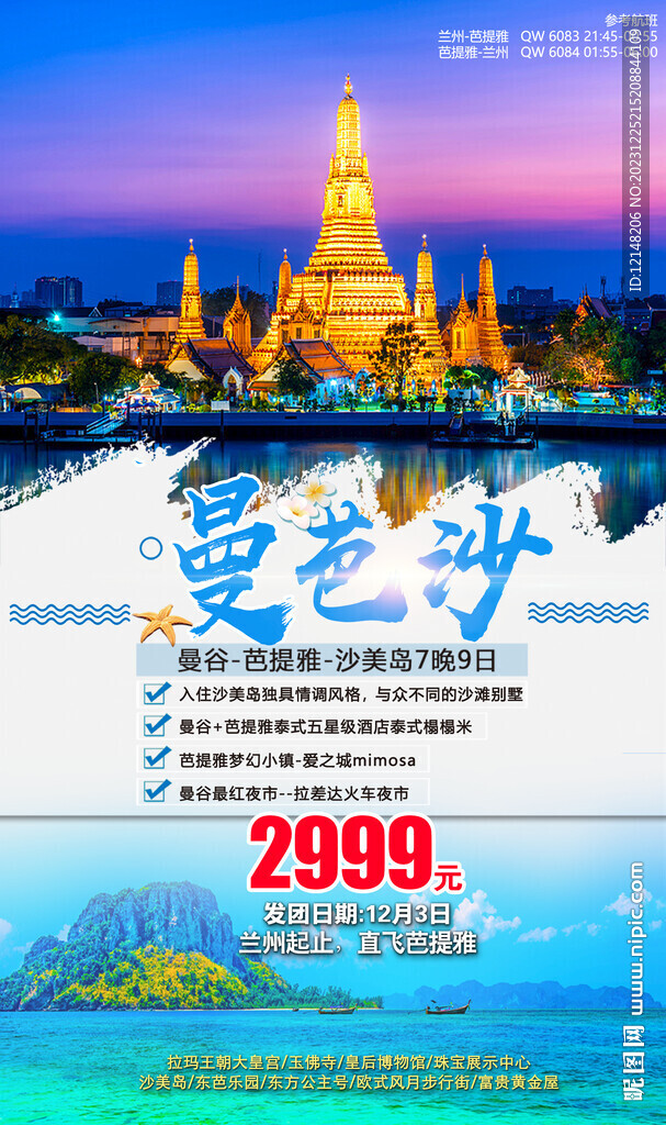 泰国旅游旅游海报