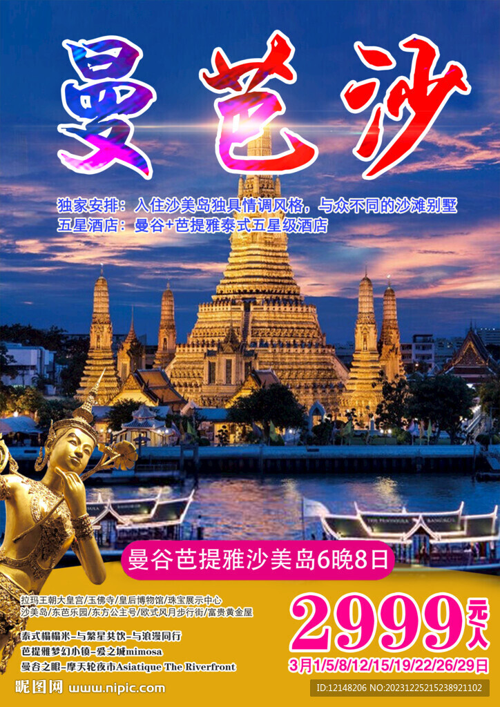 泰国旅游广告 海报