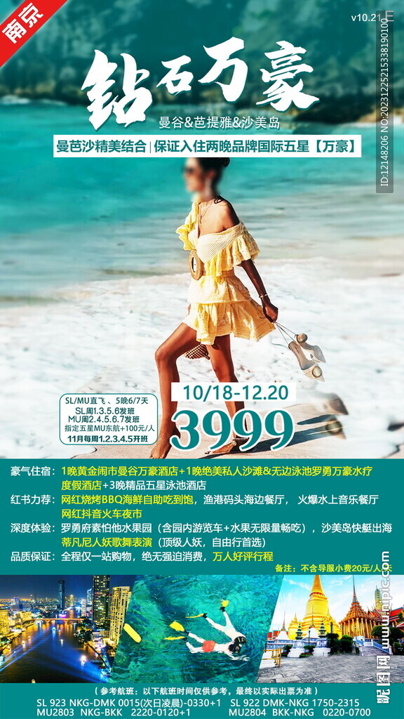泰国旅游广告海报