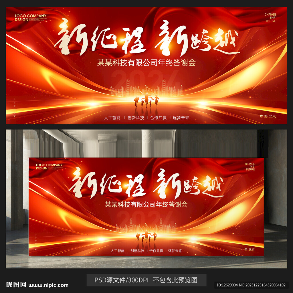 红色年会背景
