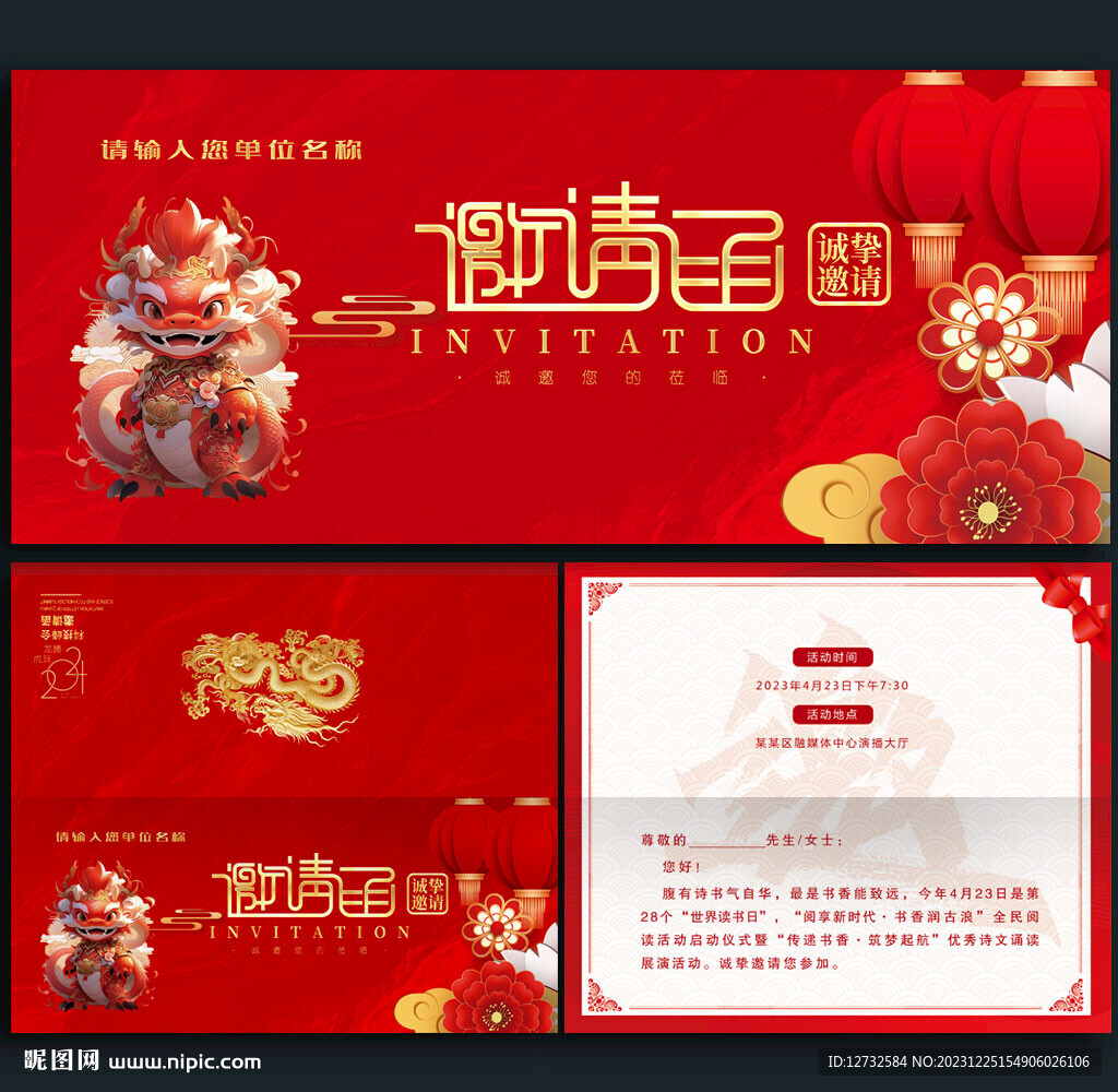 邀请函