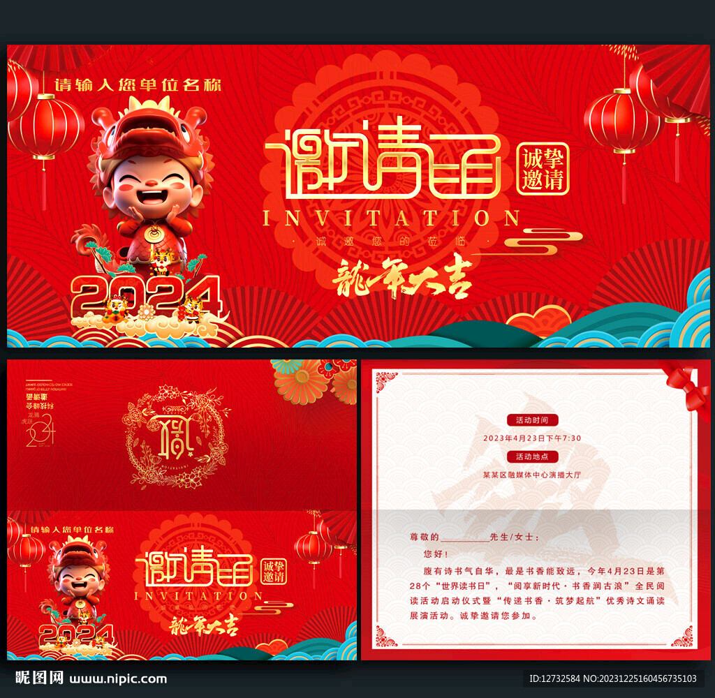 邀请函