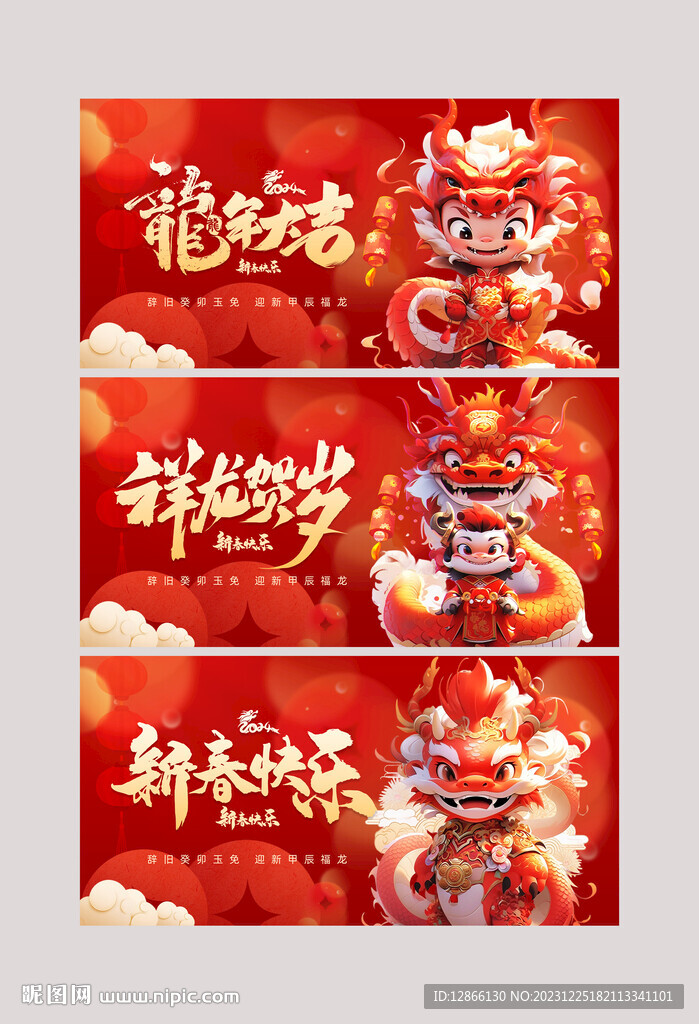 龙年新年活动展板背景