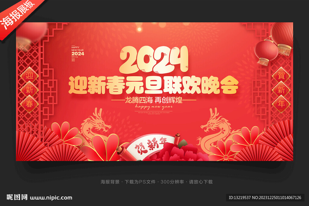 新年晚会
