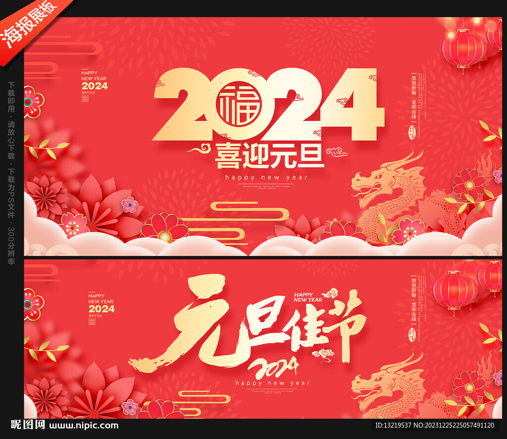 2024元旦节