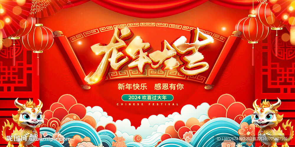 2024龙年背景
