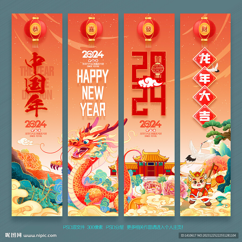 龙年吊旗