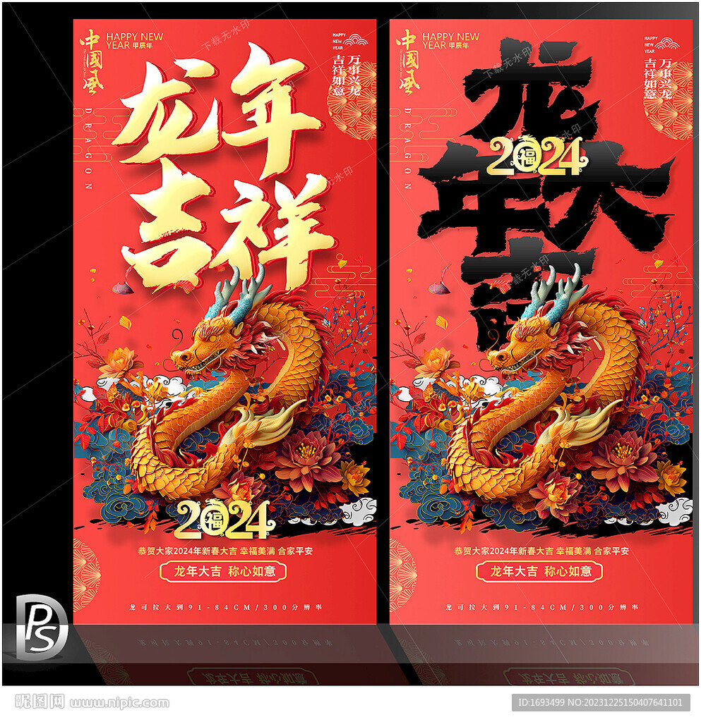 龙年海报