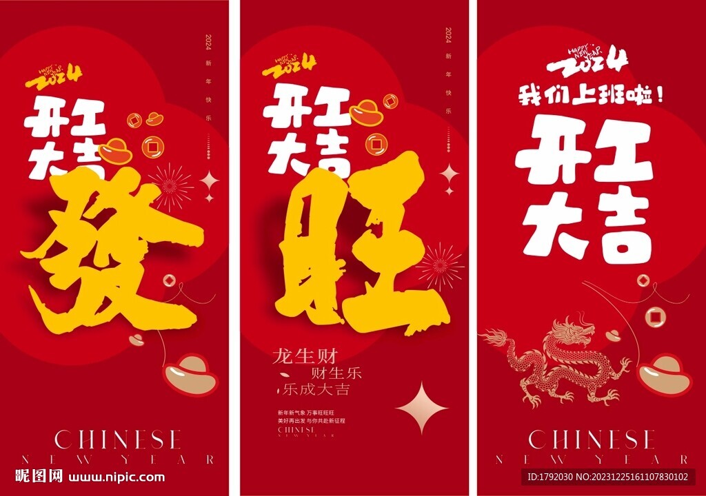 开工大吉