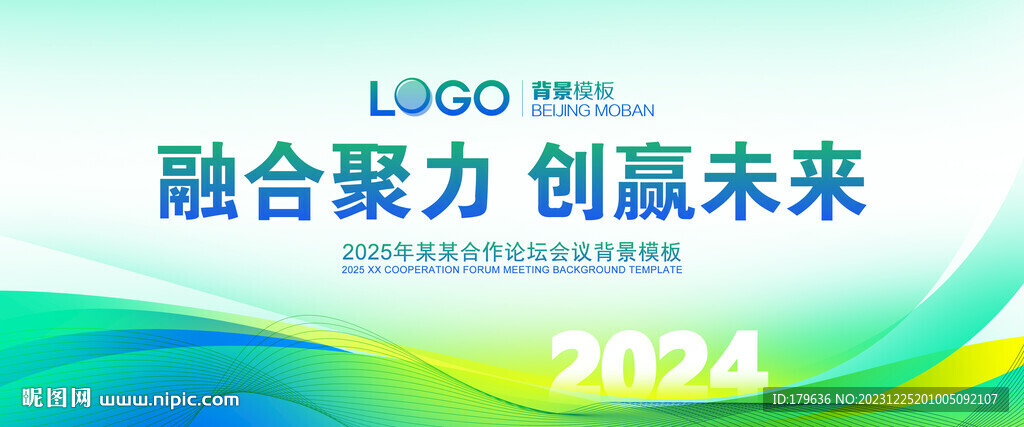 2024绿色创想未来背景