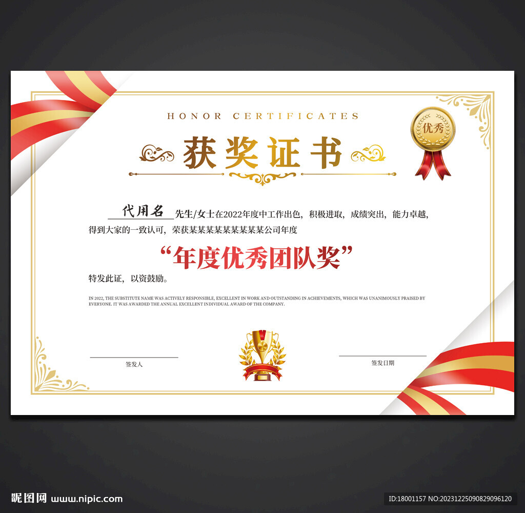 获奖证书