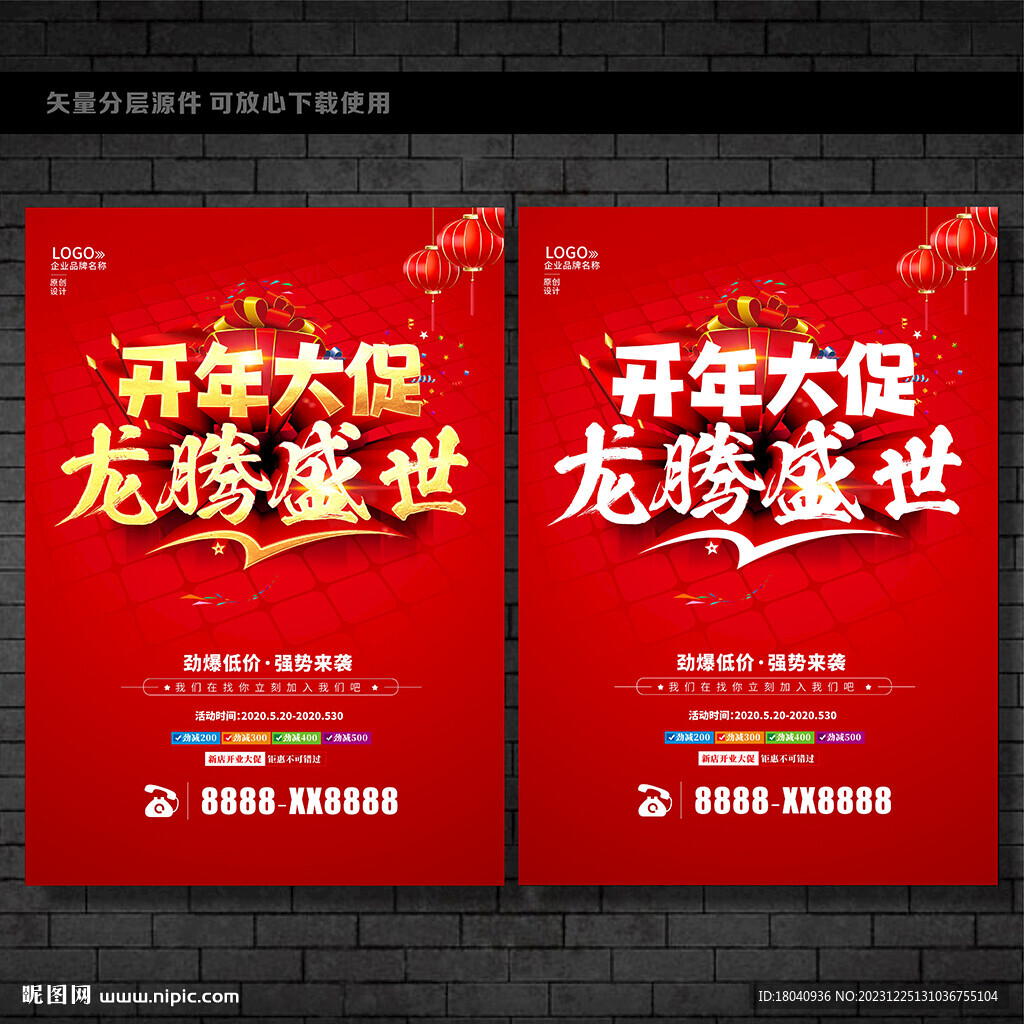 开年大促