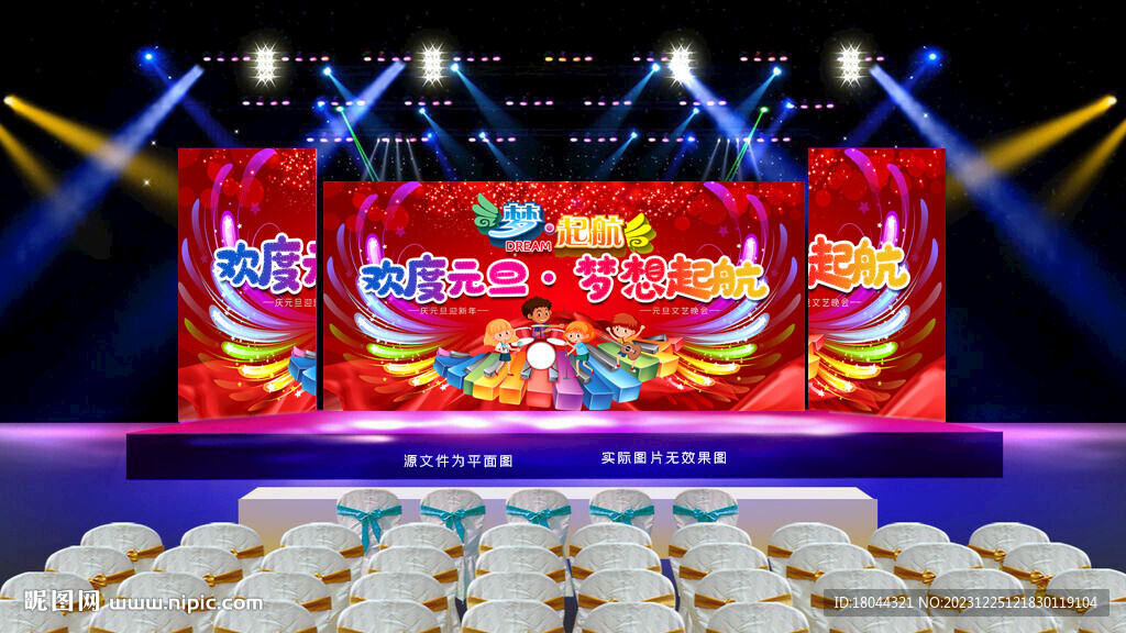欢度元旦梦想起航海报