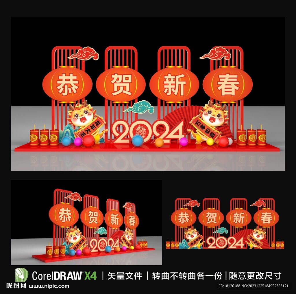 2024龙年欢度春节美陈