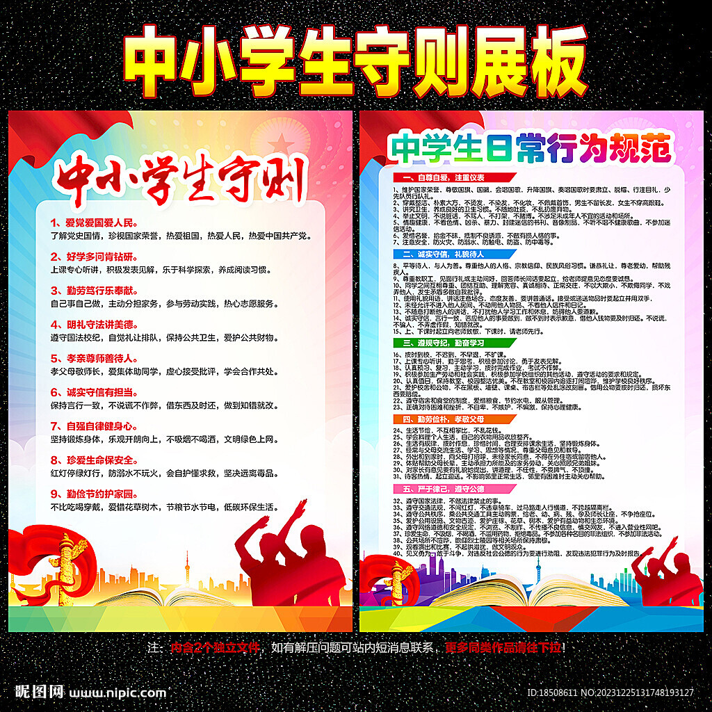 中小学生守则