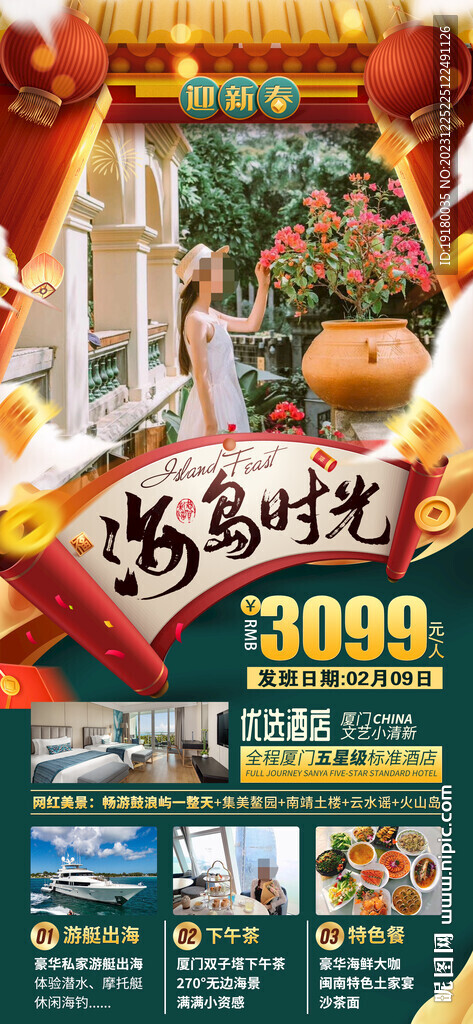 厦门春节旅游海报