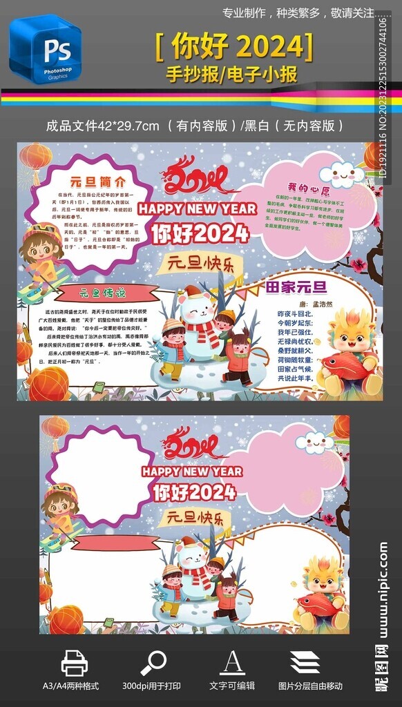 2024你好元旦快乐手抄报小报