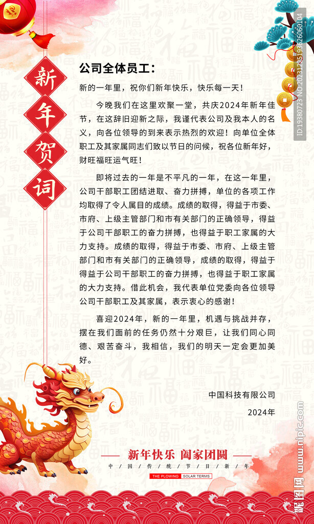 新年贺词