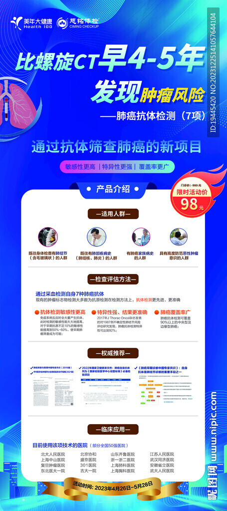 创新产品展架