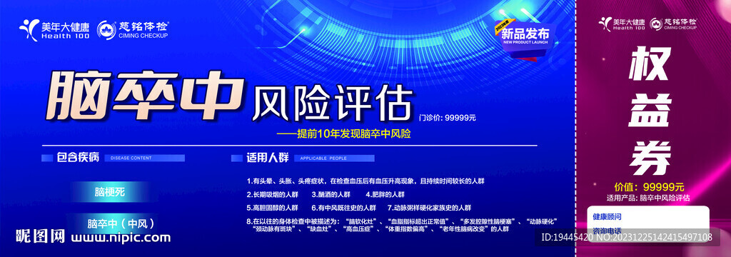 创新产品代金券