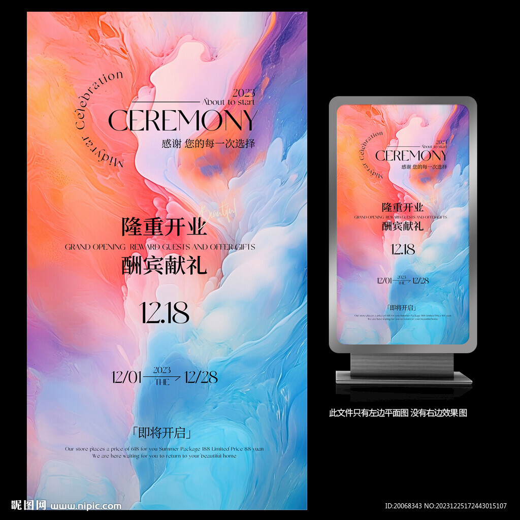 开业海报