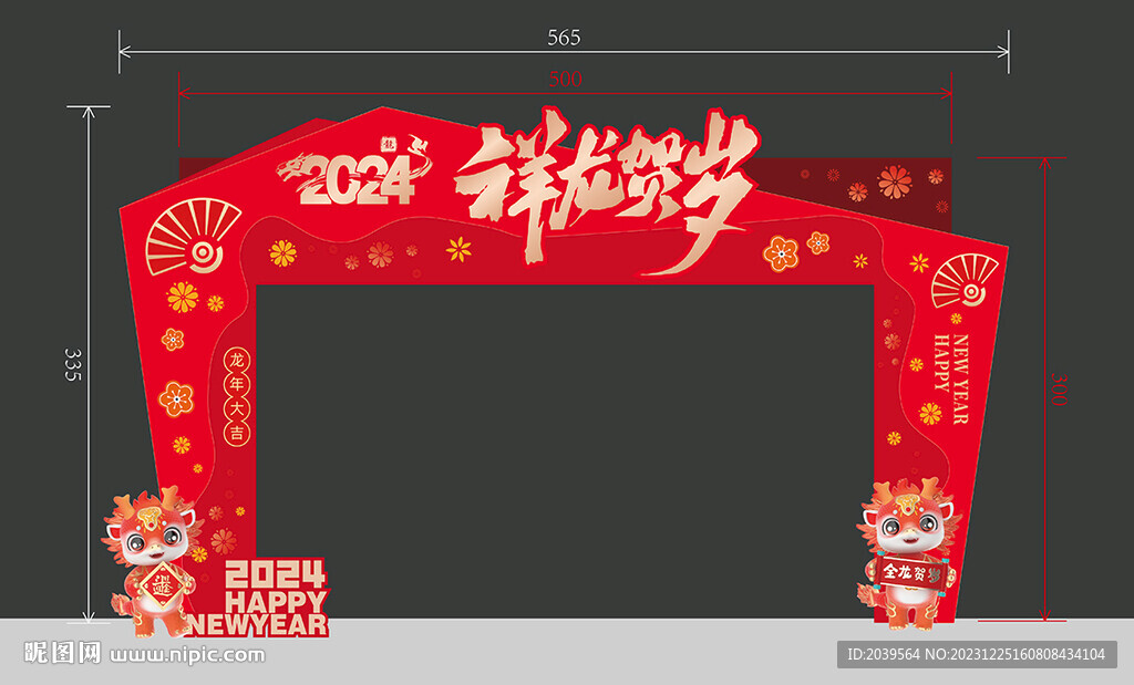 新年门头