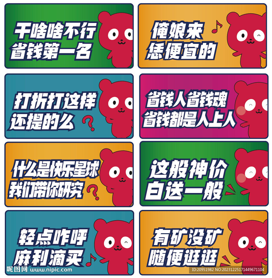 折扣店海报