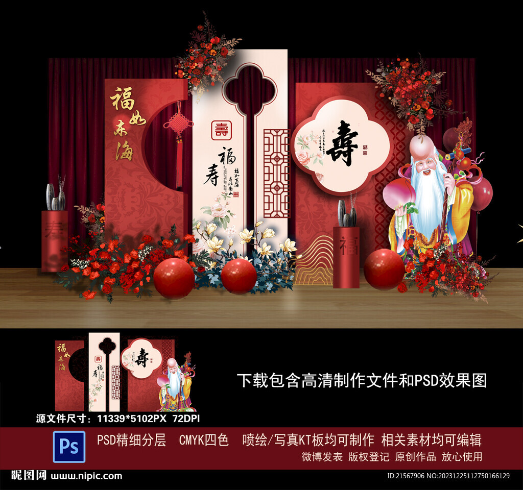 寿宴