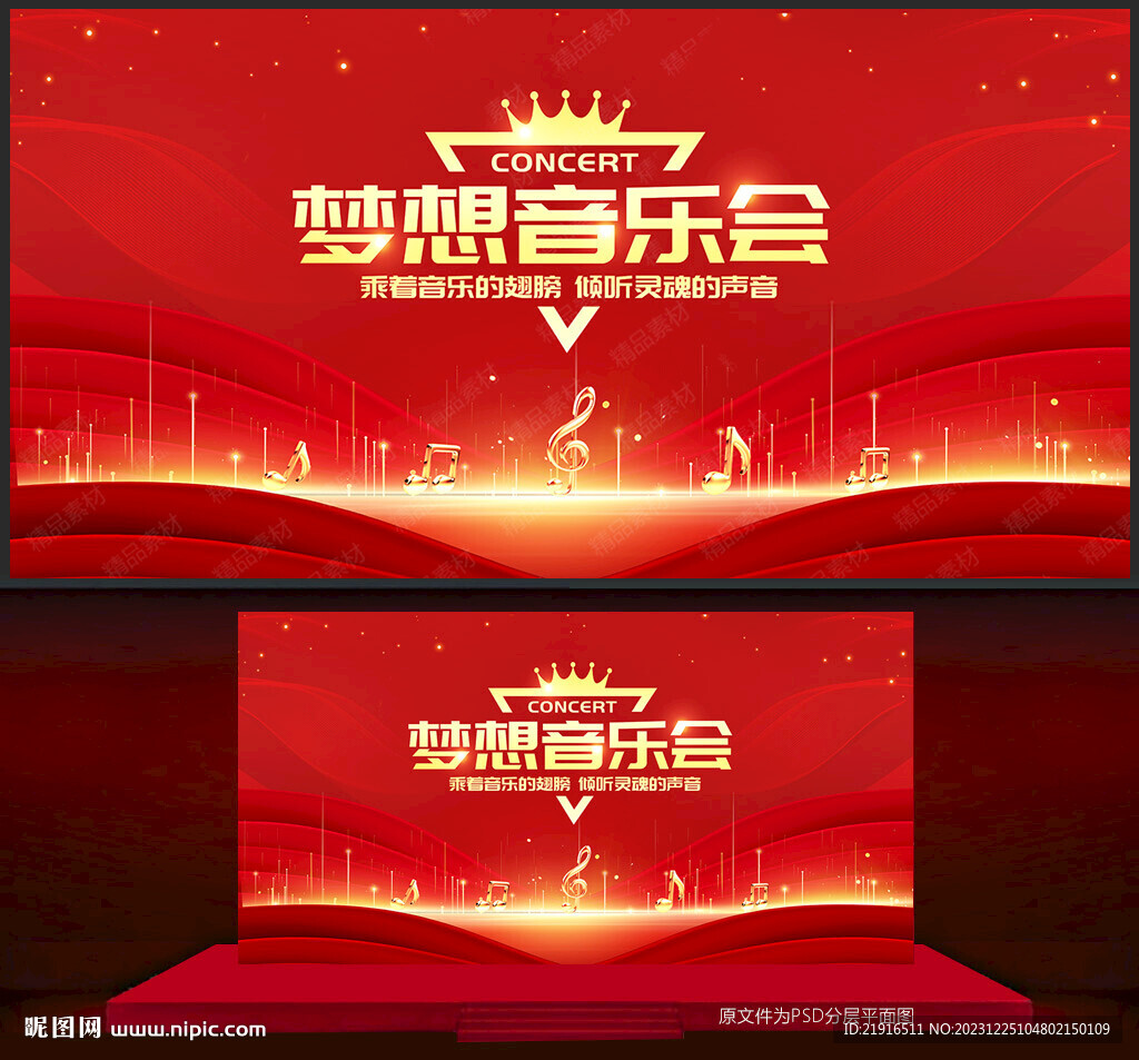 音乐会
