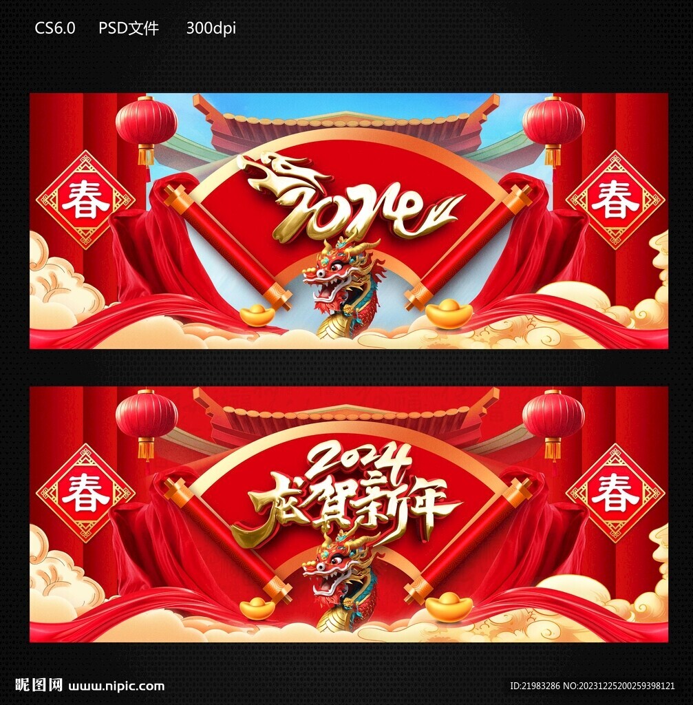 2024龙年