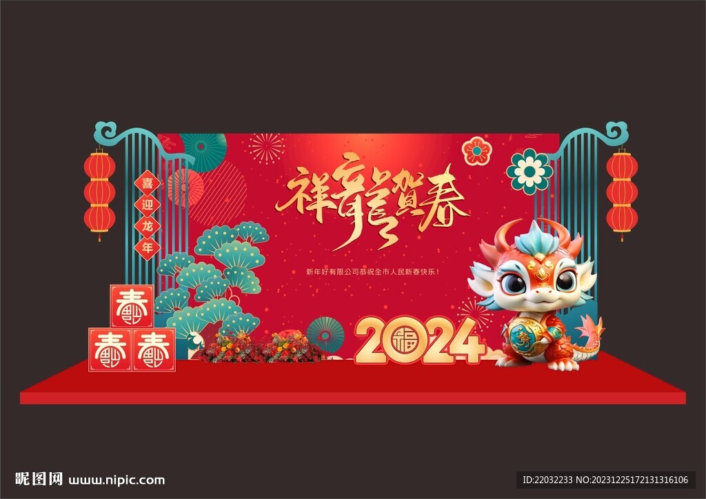 新年美陈
