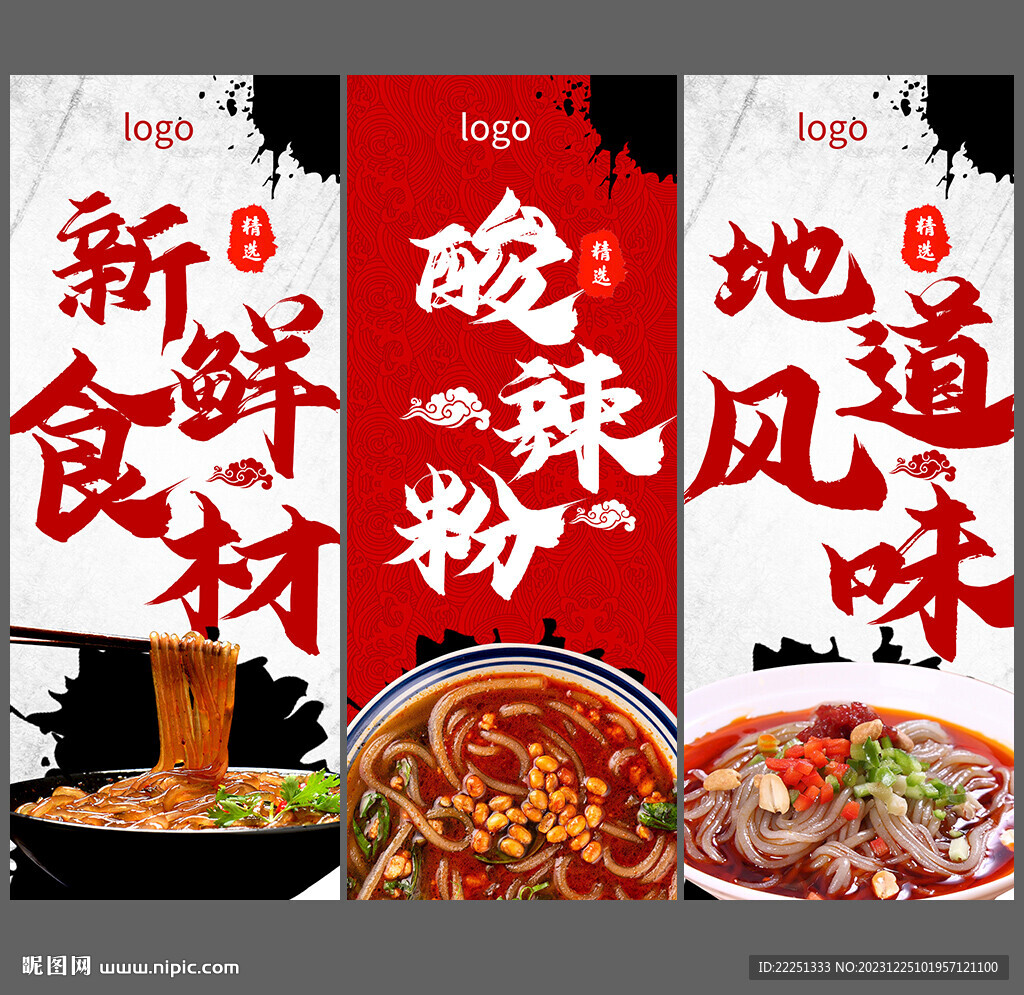 酸辣粉