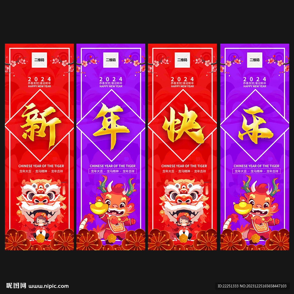 新年吊旗 