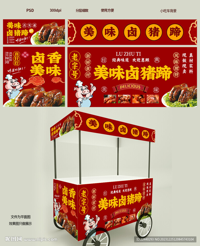 卤猪蹄