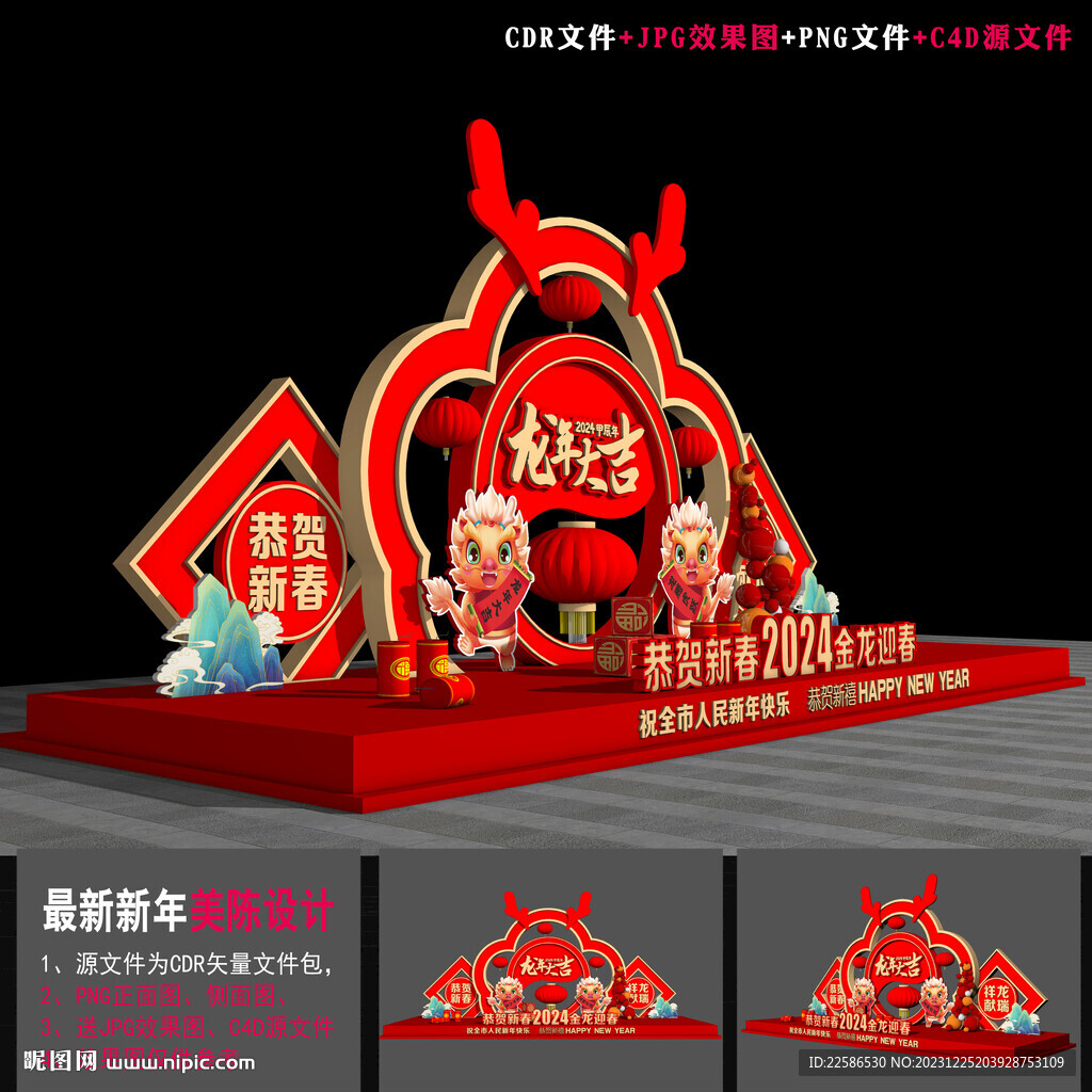 春节美陈